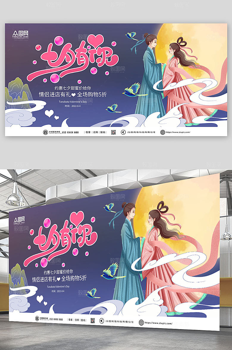 商务浪漫七夕情人节展板模板