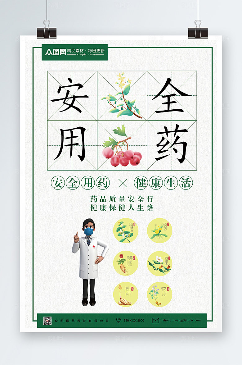 淡雅中式药店药房海报模板