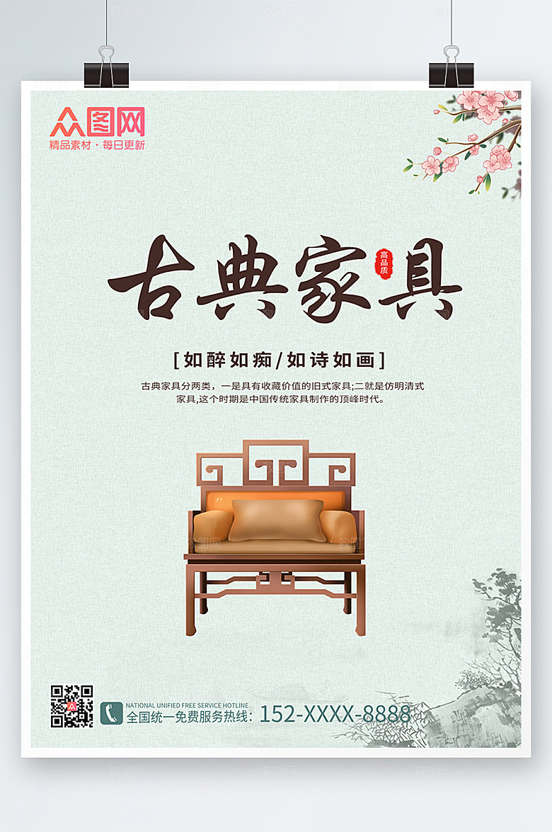 清新淡雅古典家具海报设计