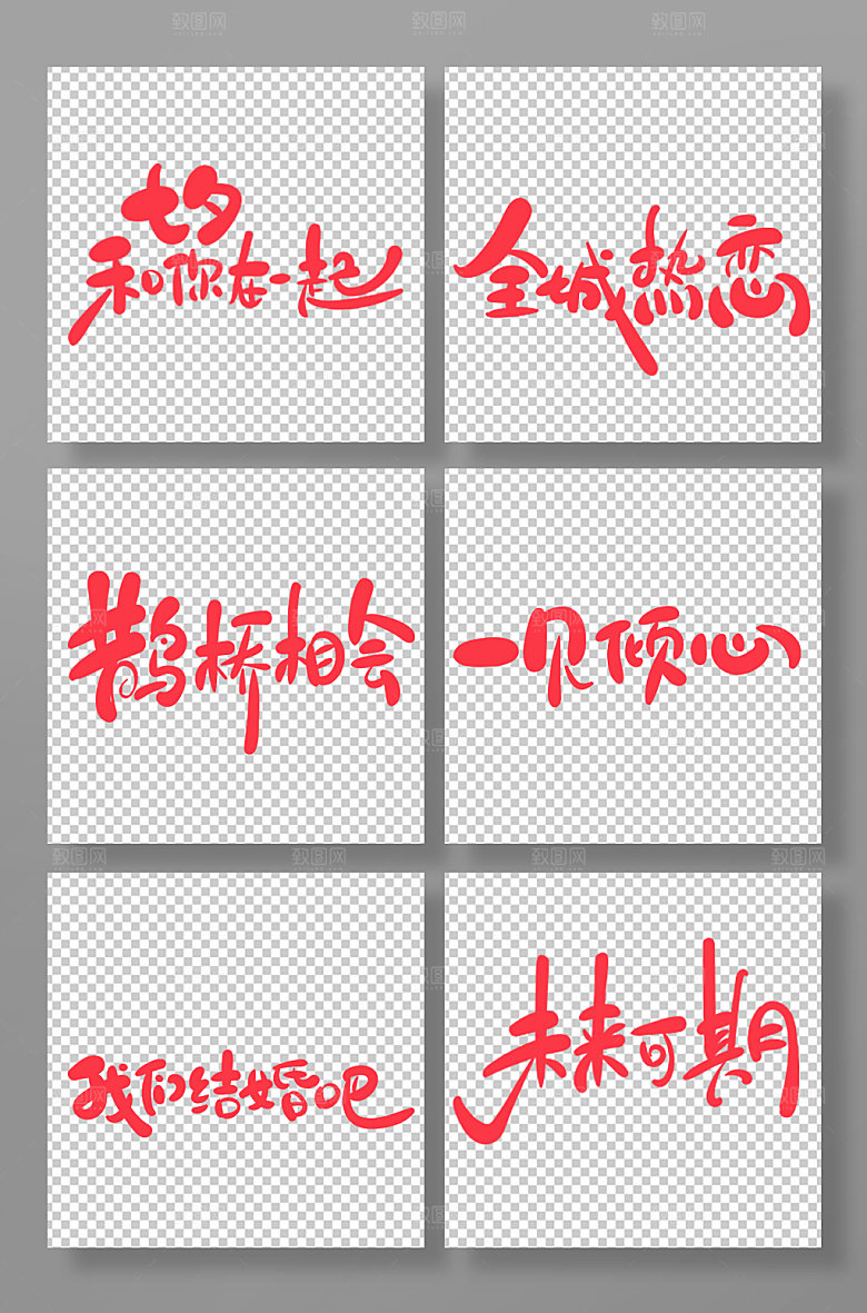 手绘卡通风七夕艺术字设计