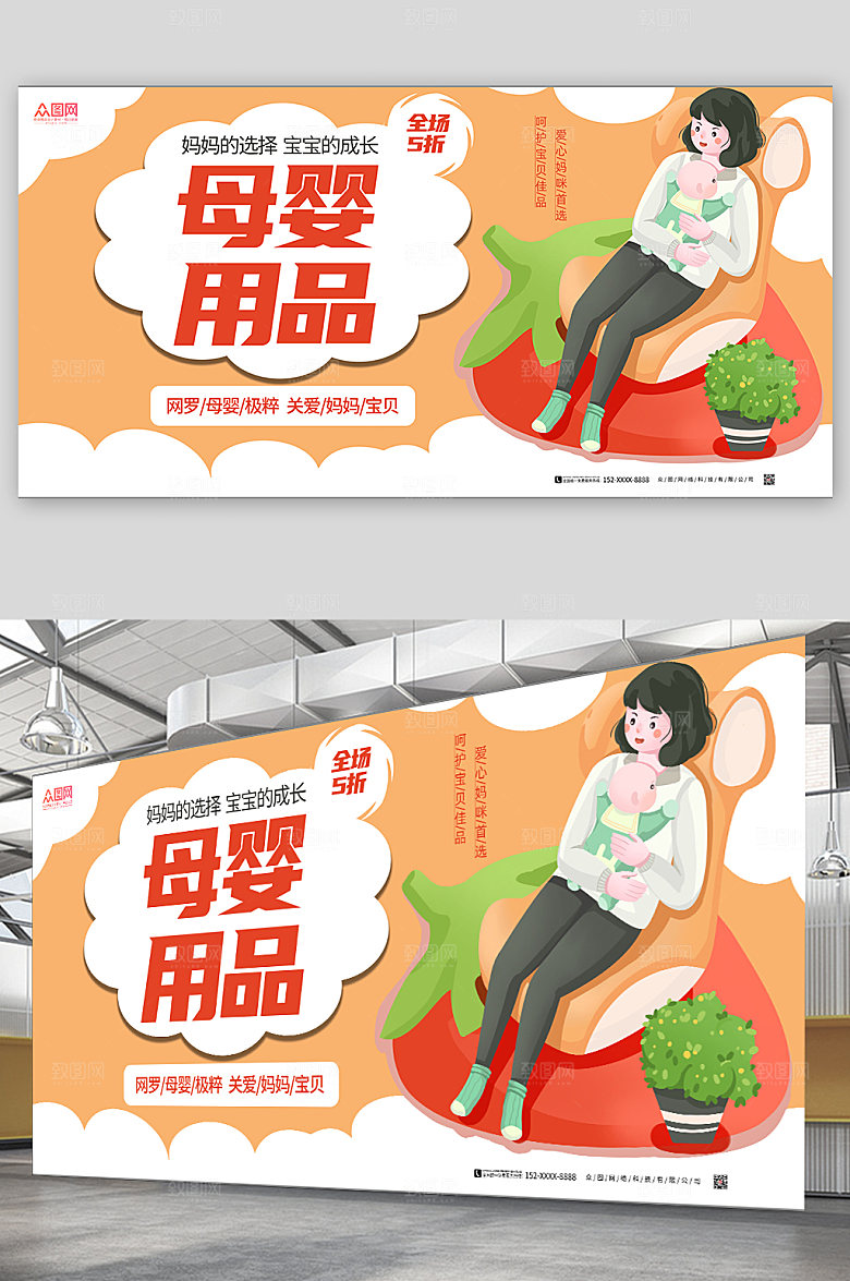 大气母婴用品展板设计