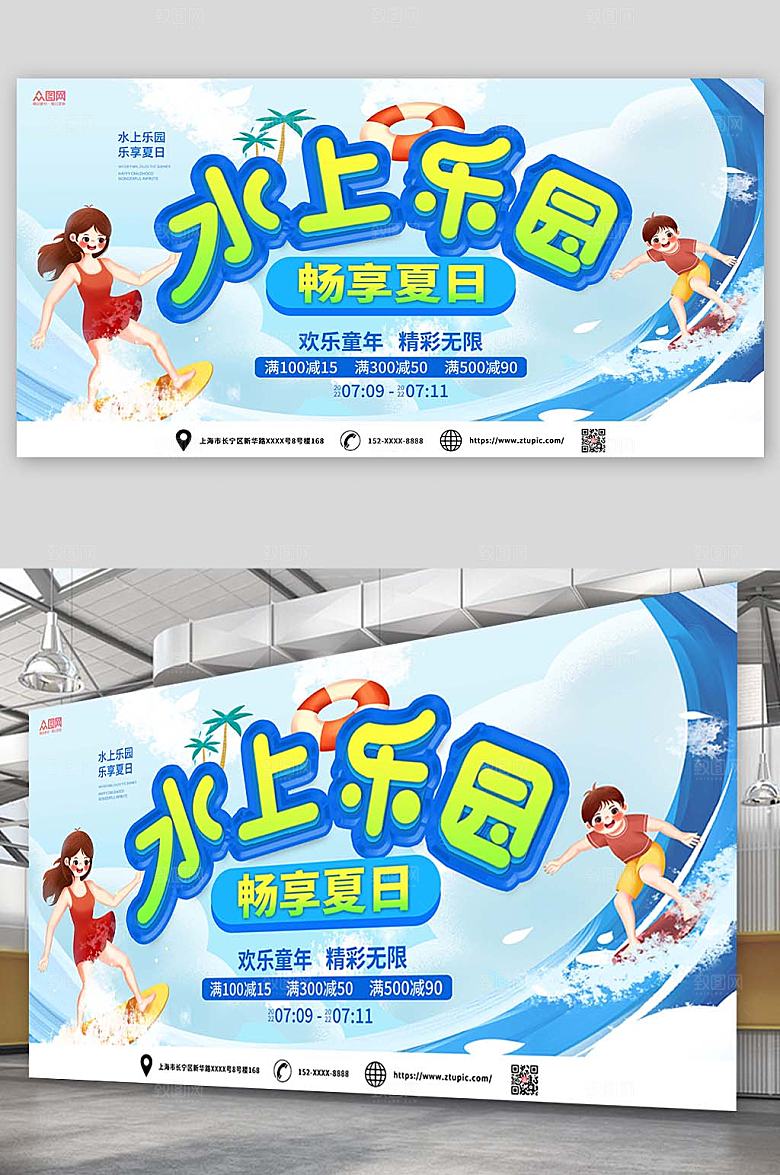 大气冲浪水上乐园展板设计