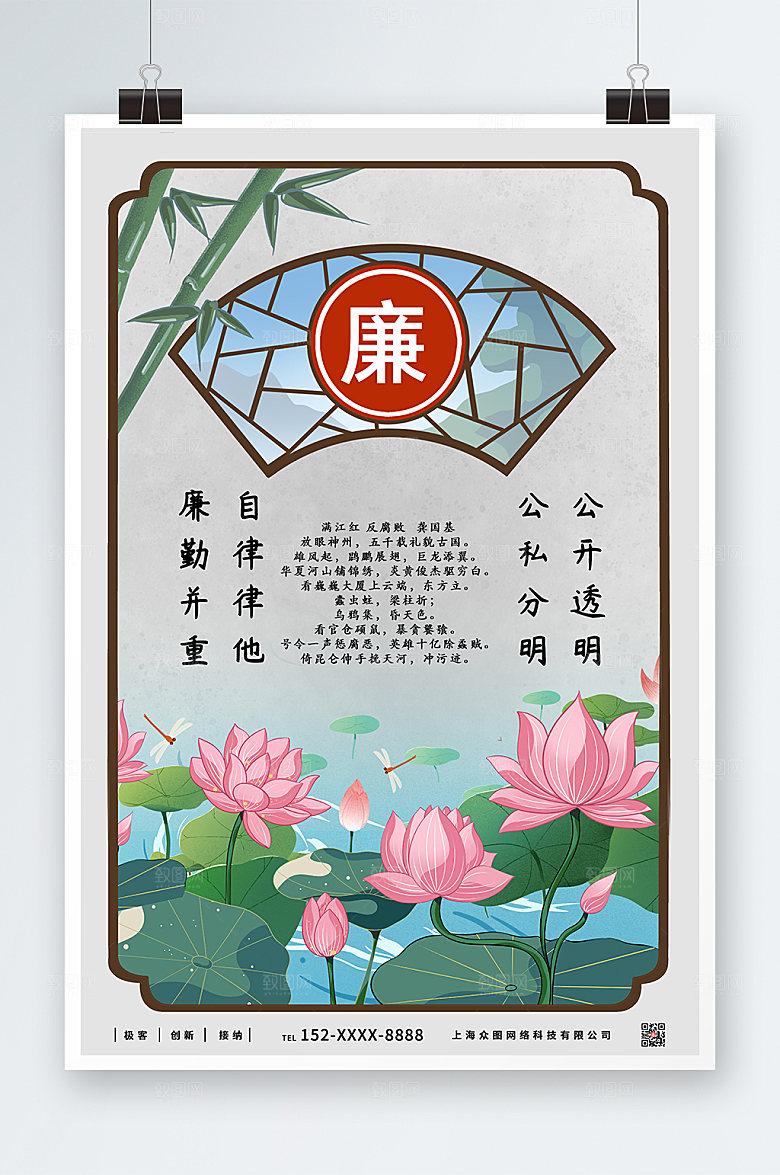 淡雅反腐倡廉海报设计
