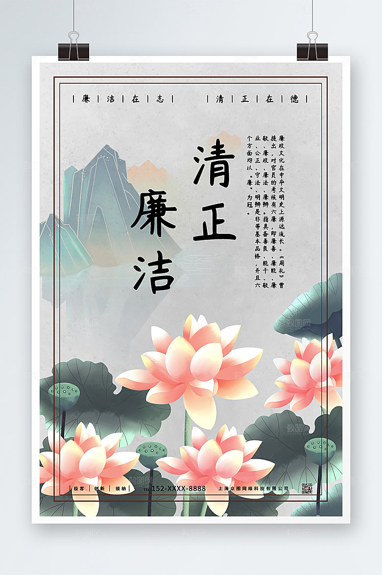 中式反腐倡廉海报模板
