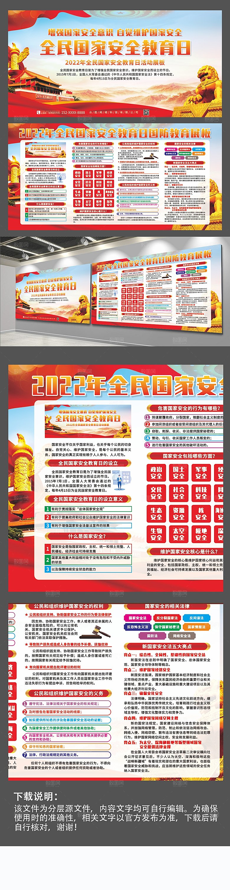 大气国防安全教育日展板设计