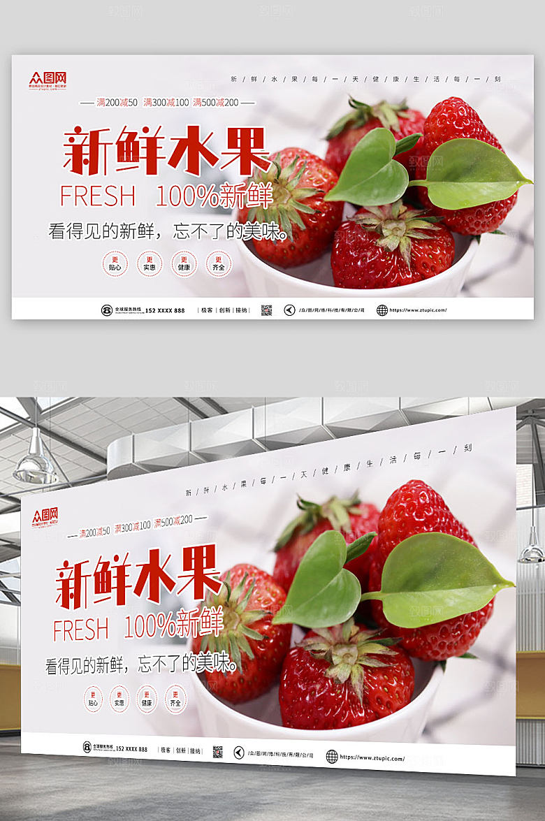 商务新鲜水果展板模板