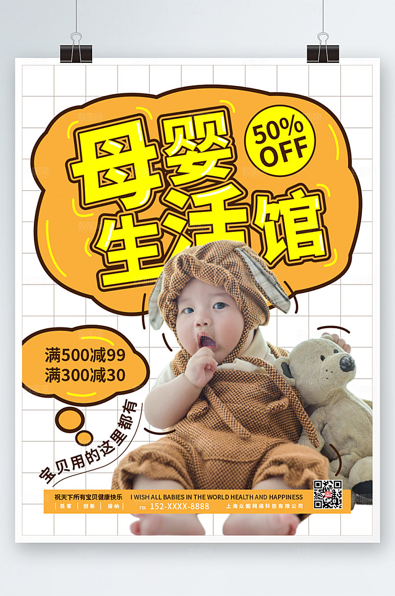 创意母婴用品海报设计