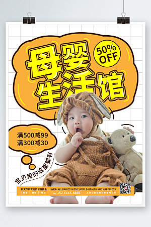 创意母婴用品海报设计