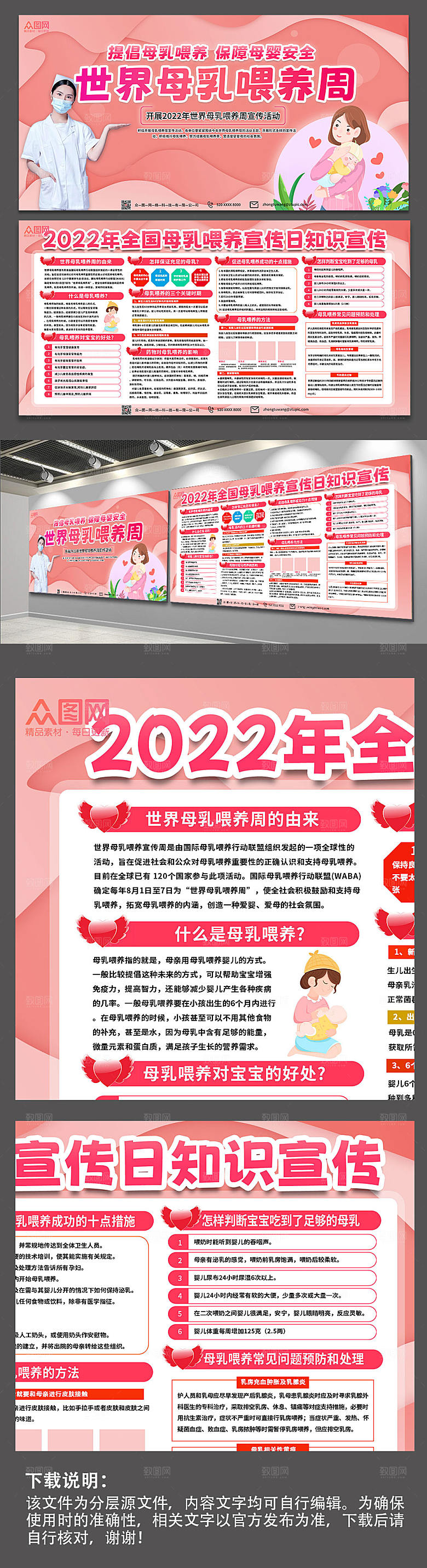粉色世界母乳喂养周展板模板
