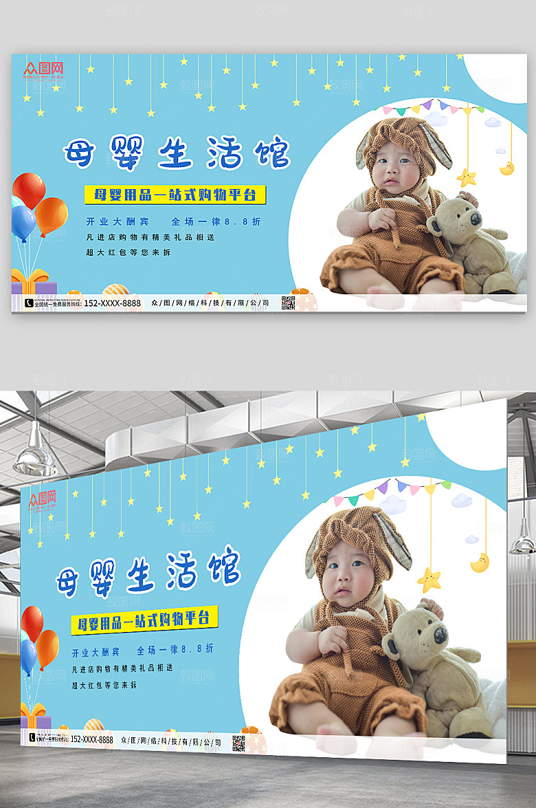 大气母婴用品母婴用品展板设计