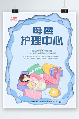 商务母婴护理月子中心海报设计