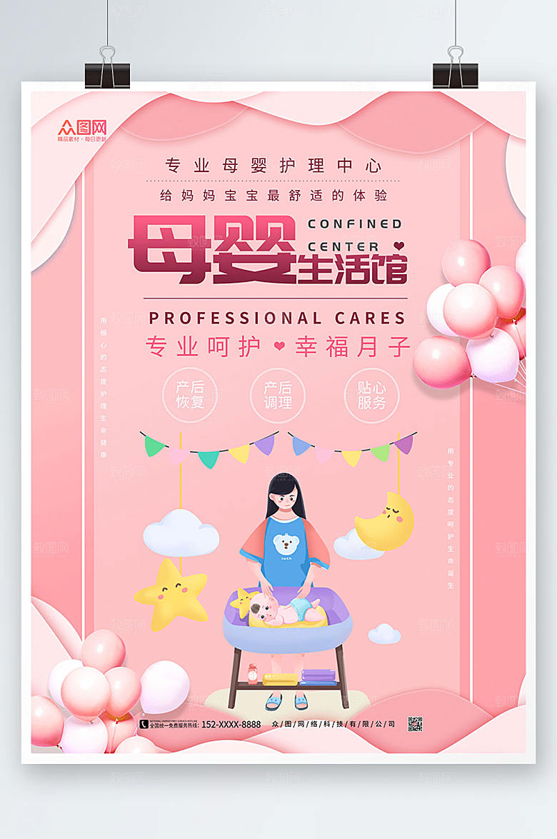 清新母婴生活馆月子海报