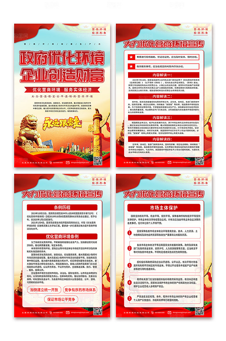 大气政府优化营商环境海报设计