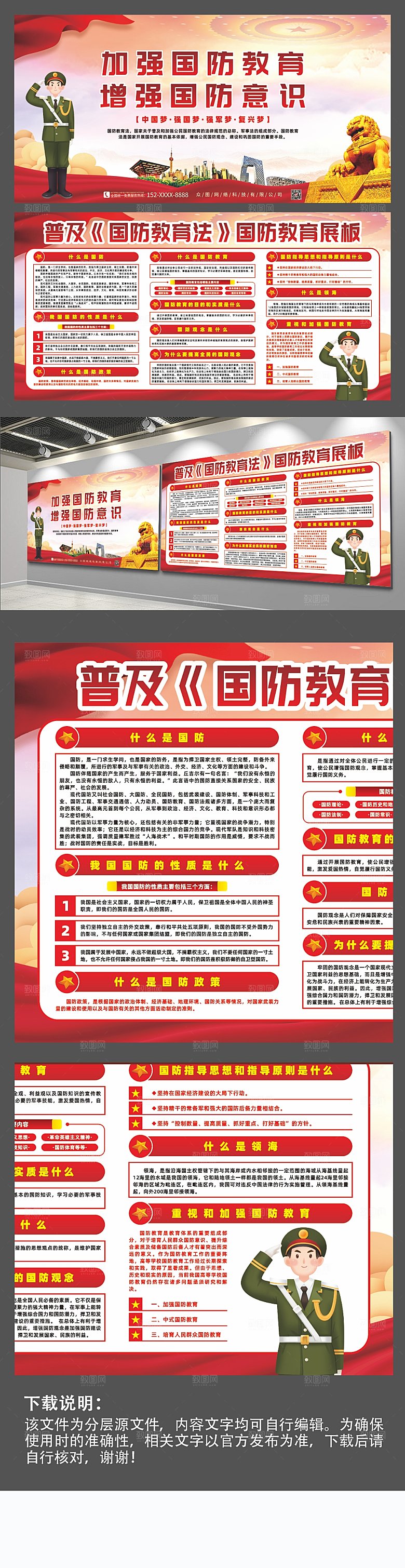 大气普及国防教育法展板模板