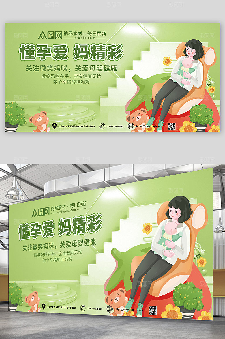 清新关爱母婴宣传展板设计