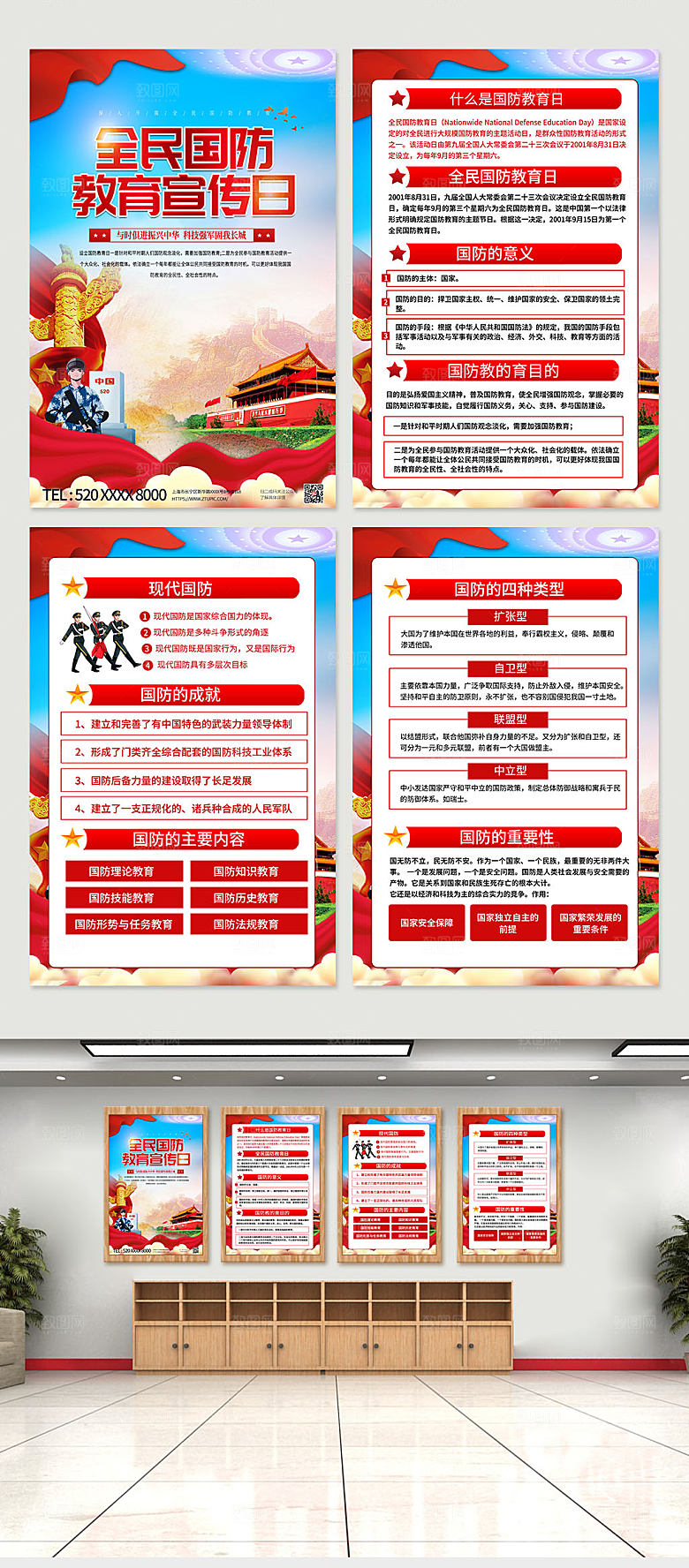 大气国防教育党建海报模板