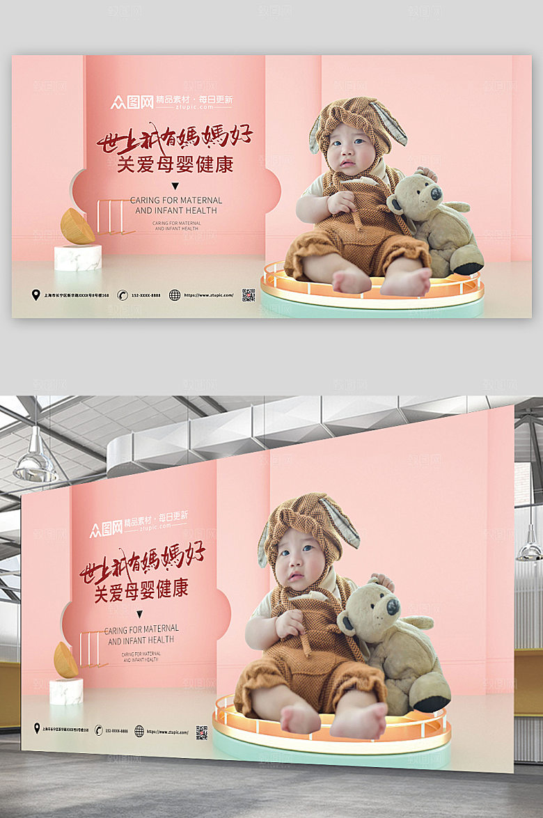 清新关爱母婴健康展板设计
