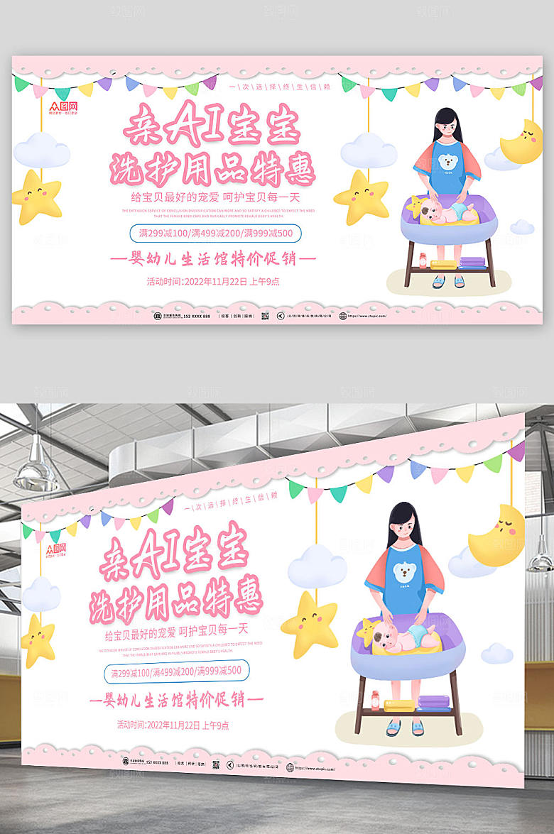 淡雅宝宝洗护母婴用品展板模板