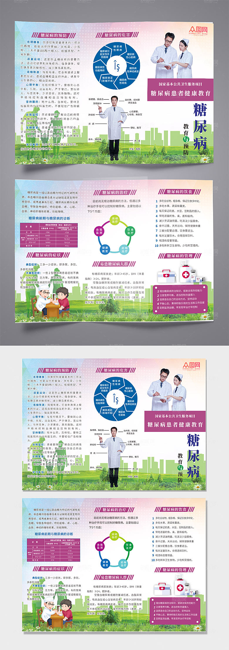 清新健康预防糖尿病折页设计