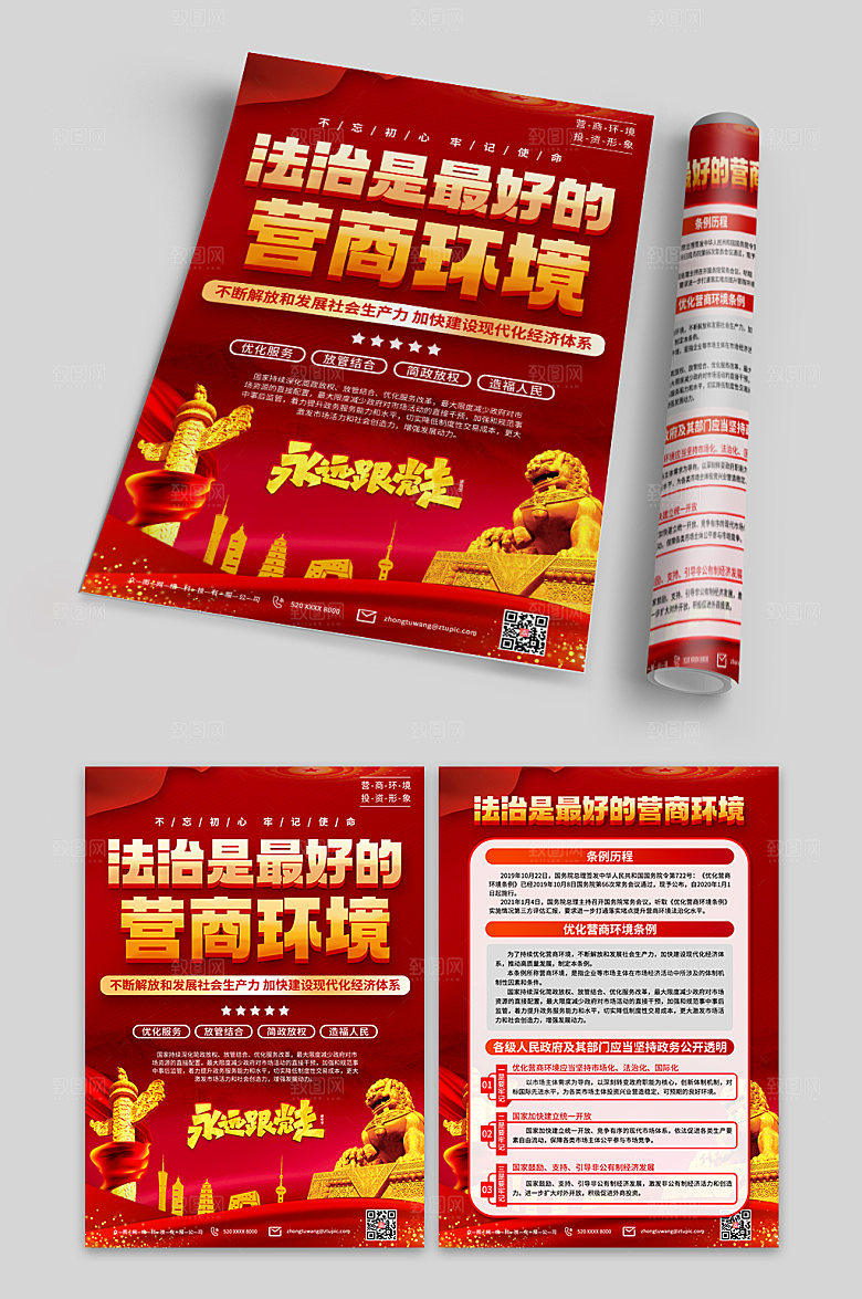 大气优化营商环境条例单页设计