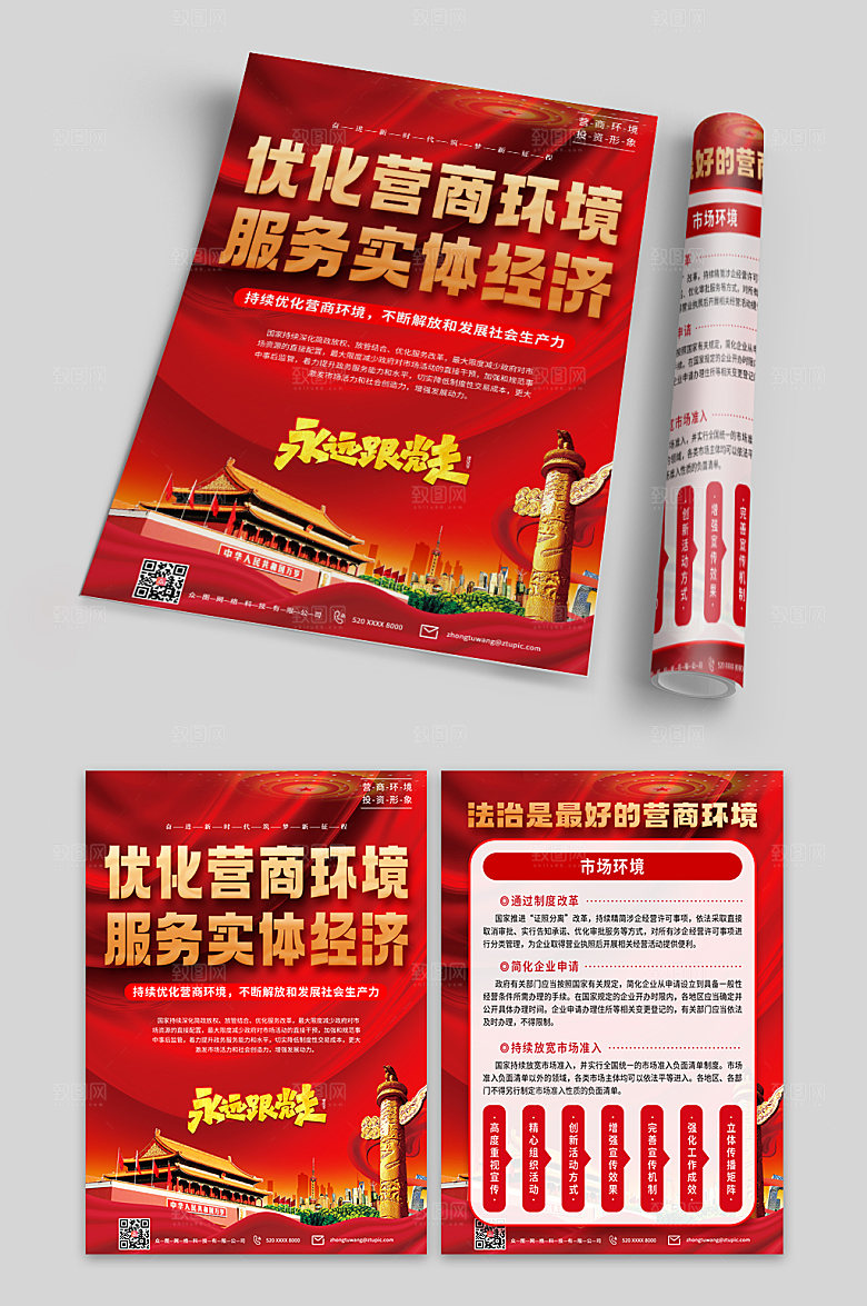 大气优化营商环境条例单页设计
