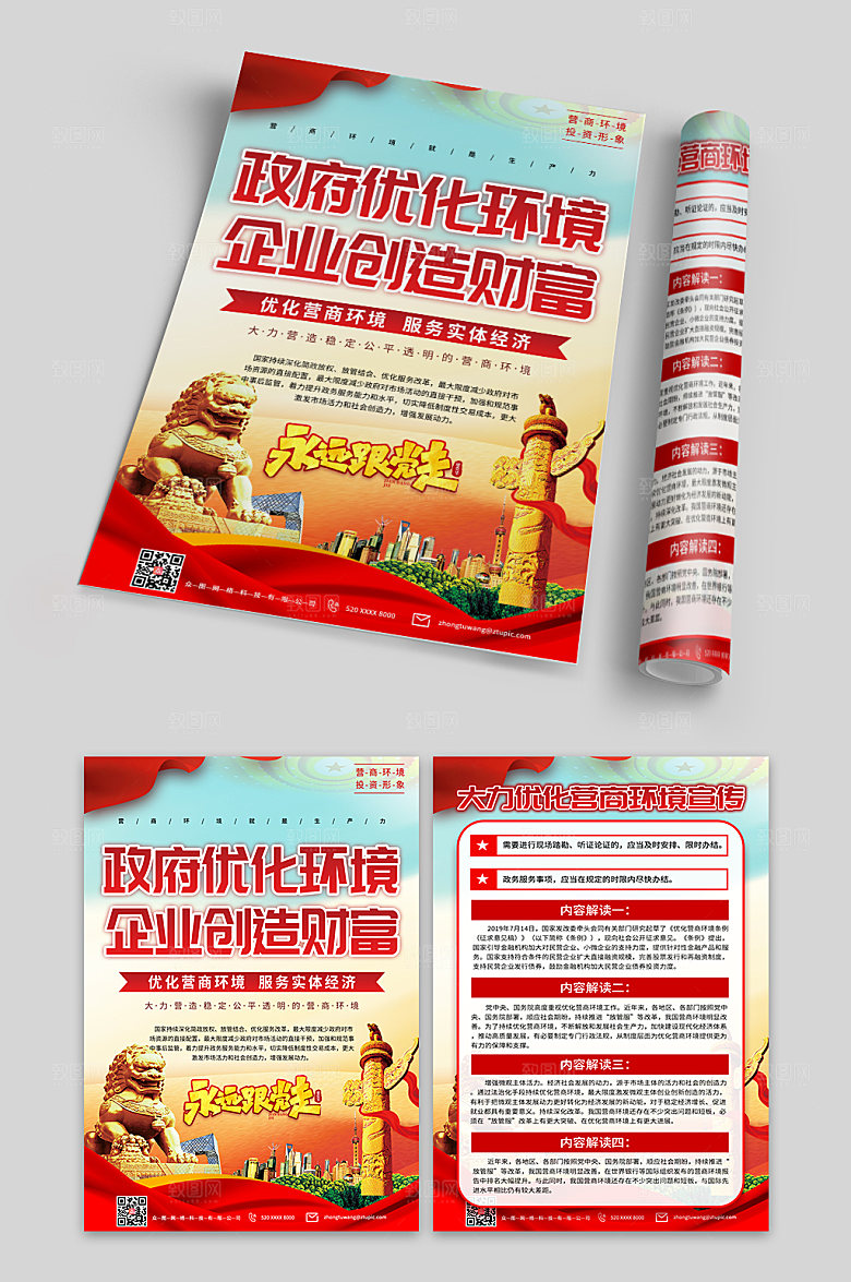 简约优化营商环境条例单页设计