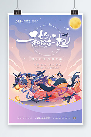 炫彩七夕情人节插画海报模板