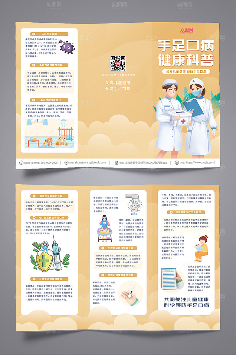 淡雅手足口病三折页模板
