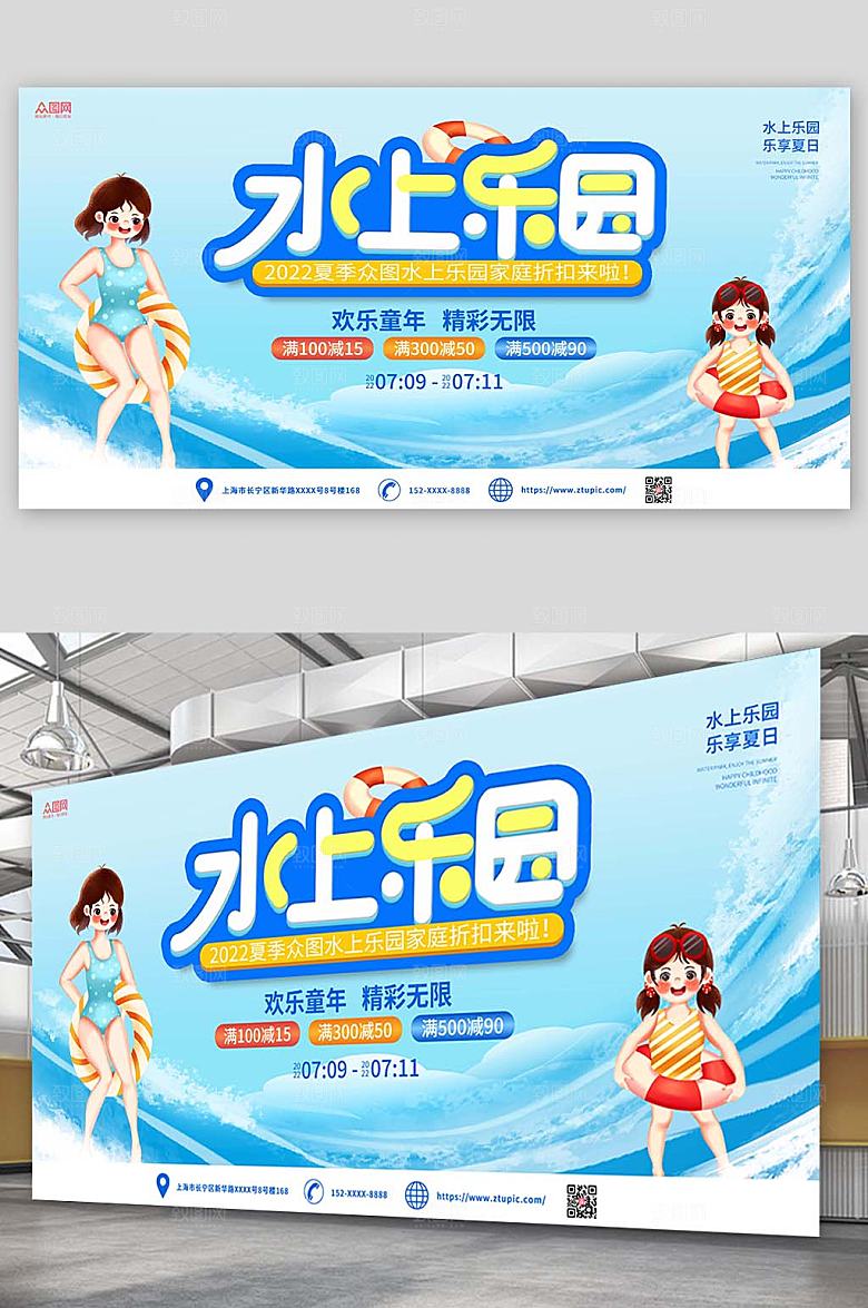 清新简约水上乐园展板设计