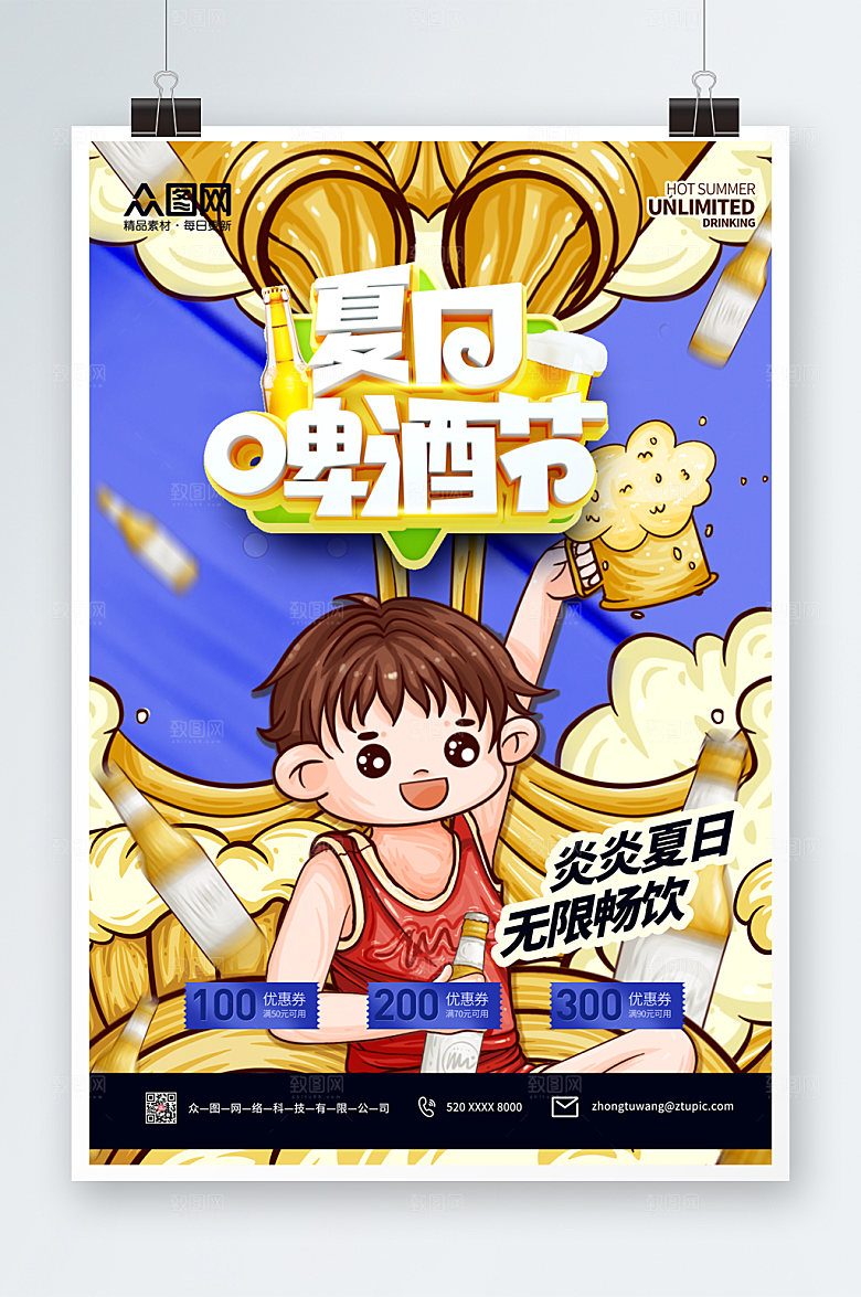 小可啤酒节展板海报党建设计