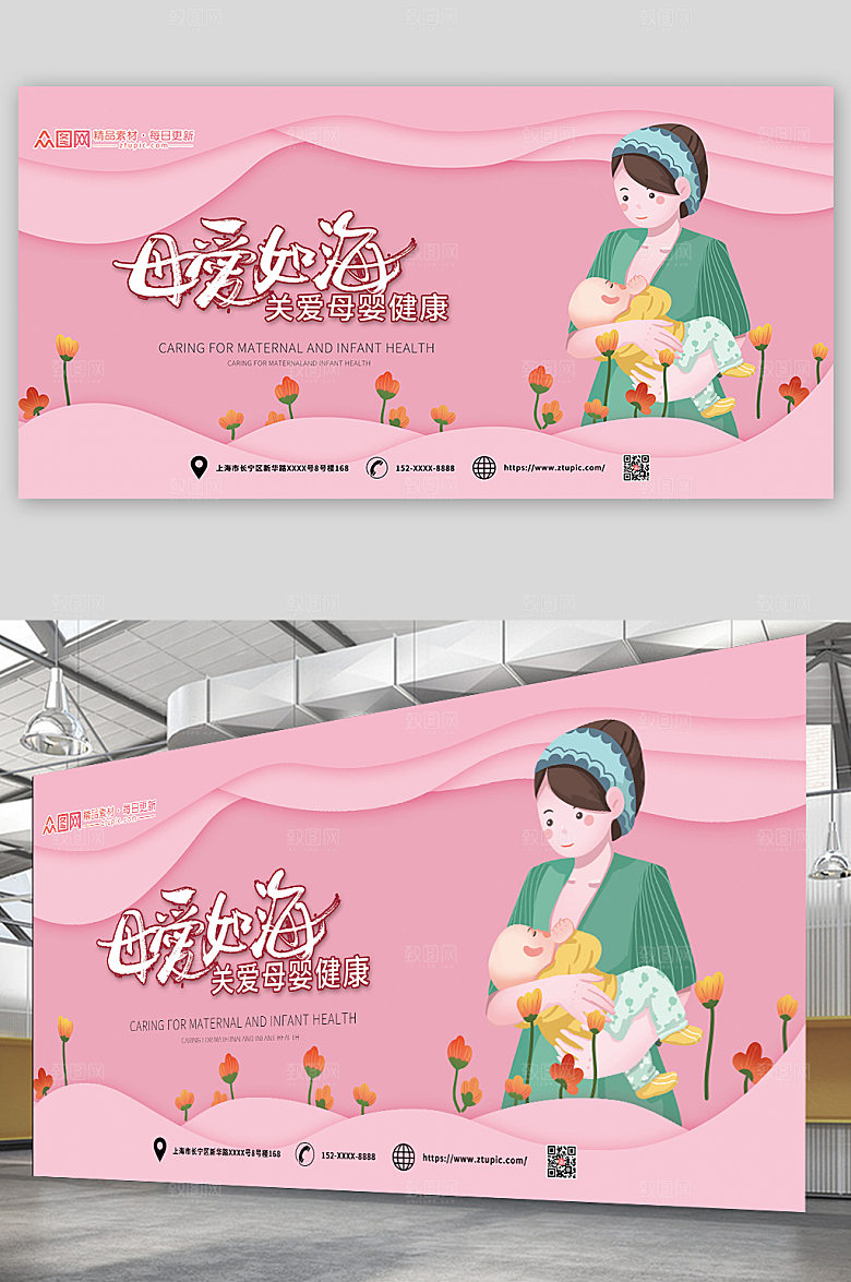 清新关爱母婴健康展板模板