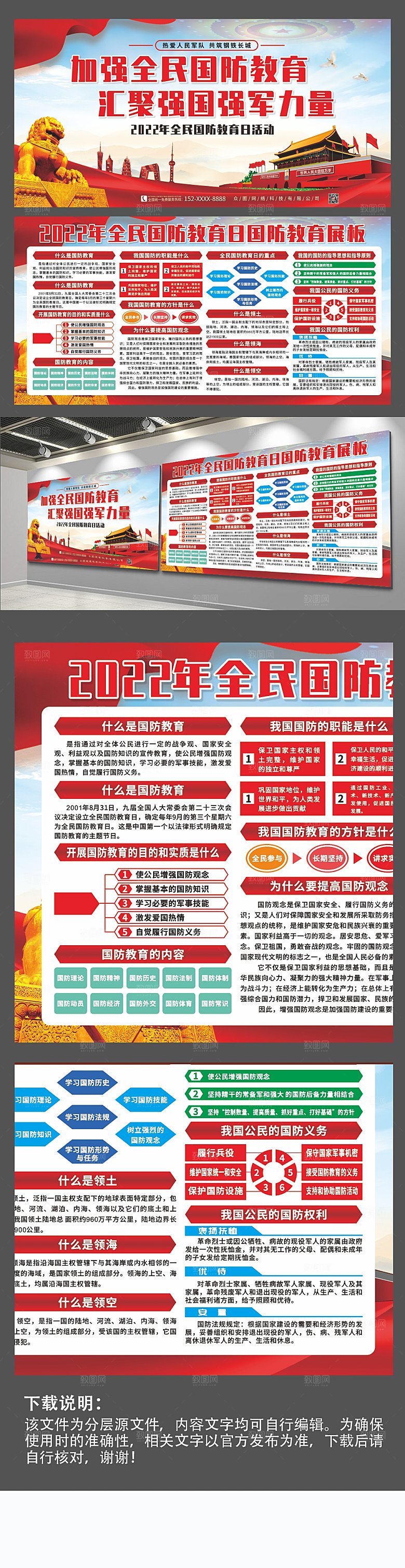 大气全民国防教育日展板设计