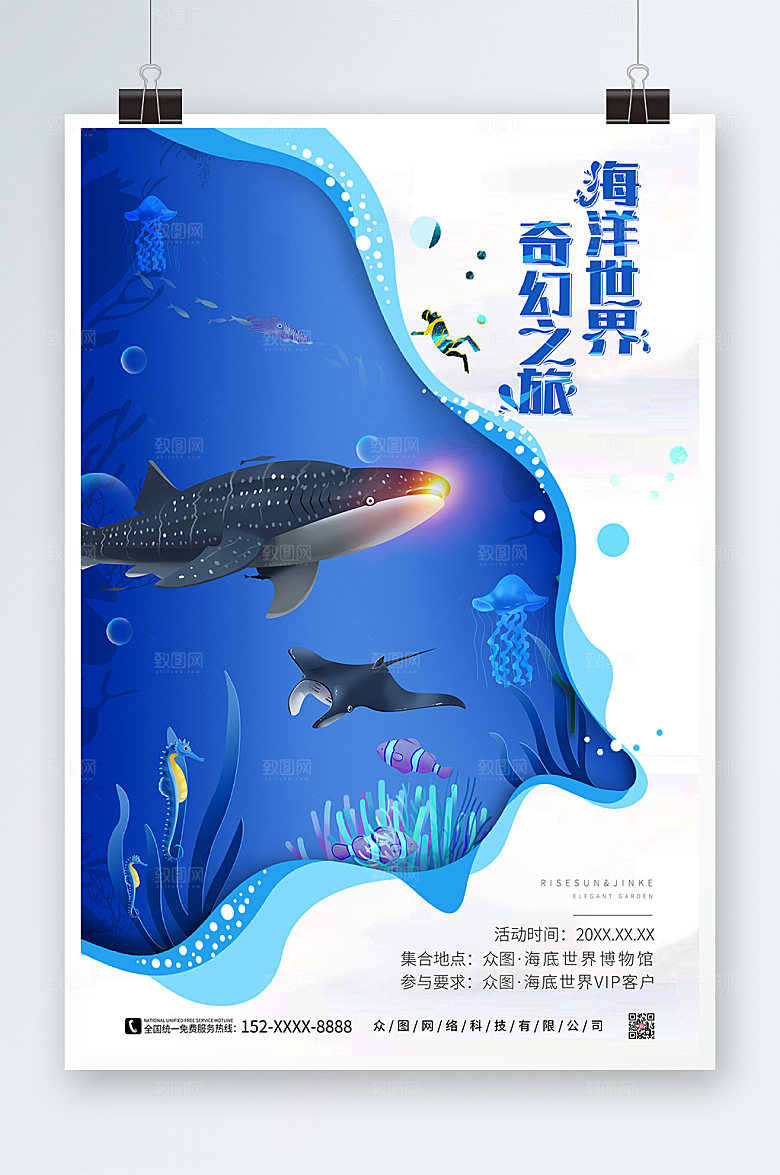 渐变海底世界旅游海报模板