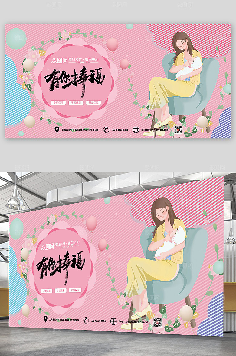 清新感恩母亲母婴海报展板设计