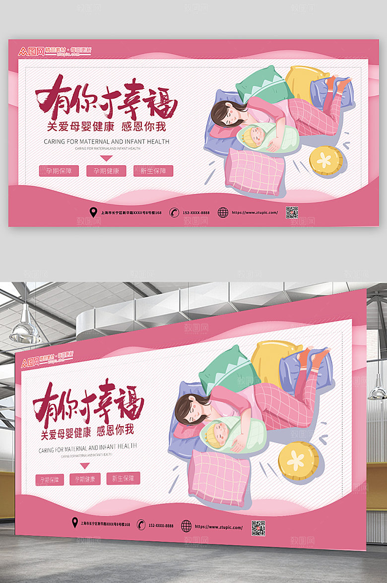 简约关爱母婴健康关爱传展板设计