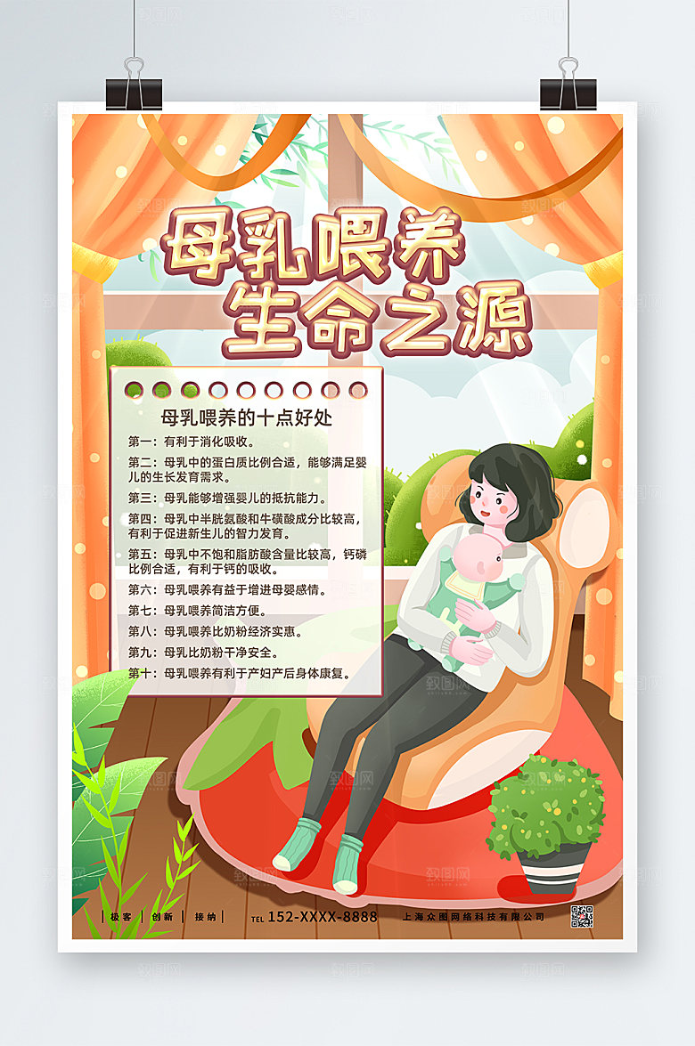 大气世界母乳喂养周海报设计