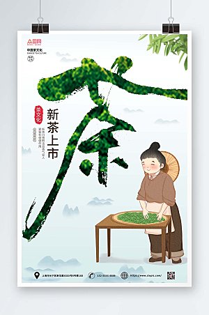 淡雅卡通新茶上市海报模板