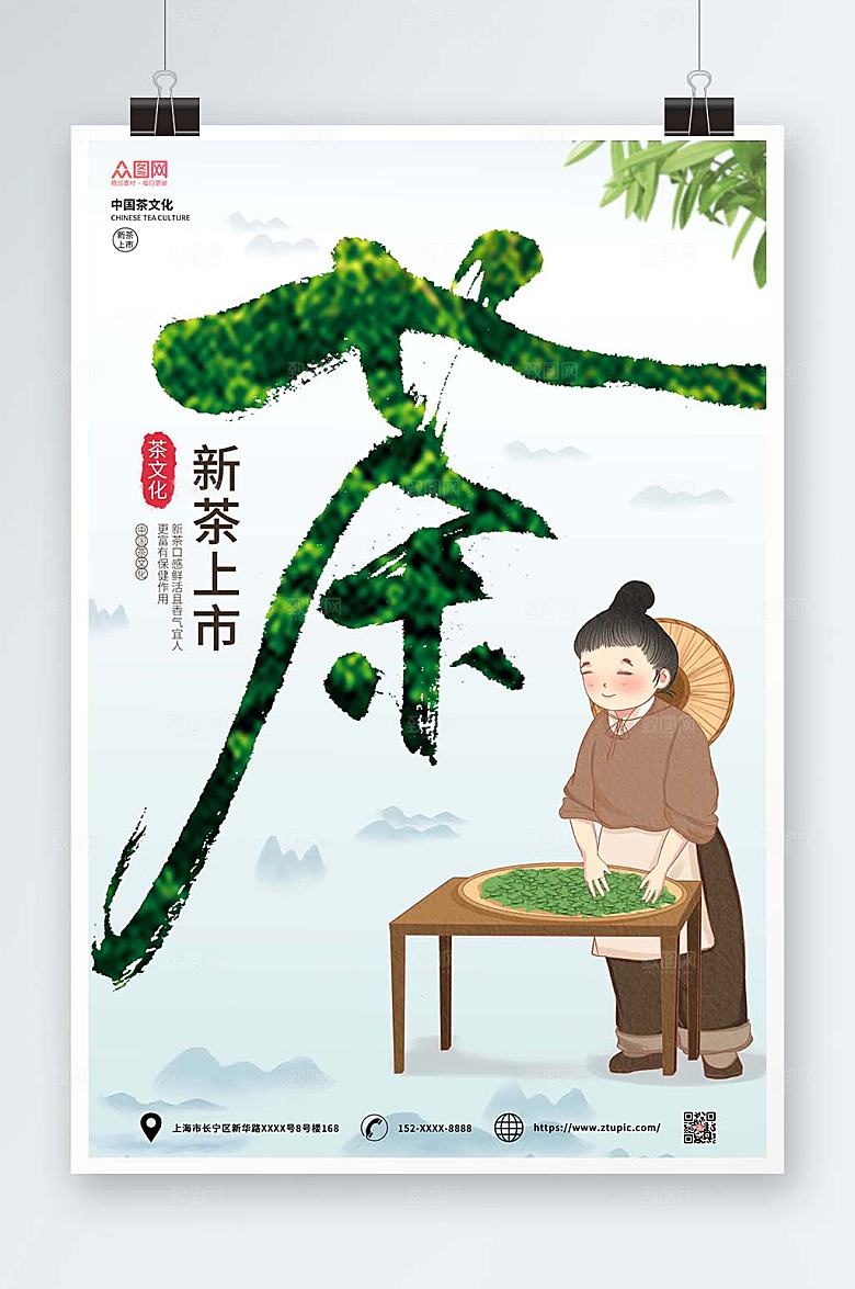 淡雅卡通新茶上市海报模板