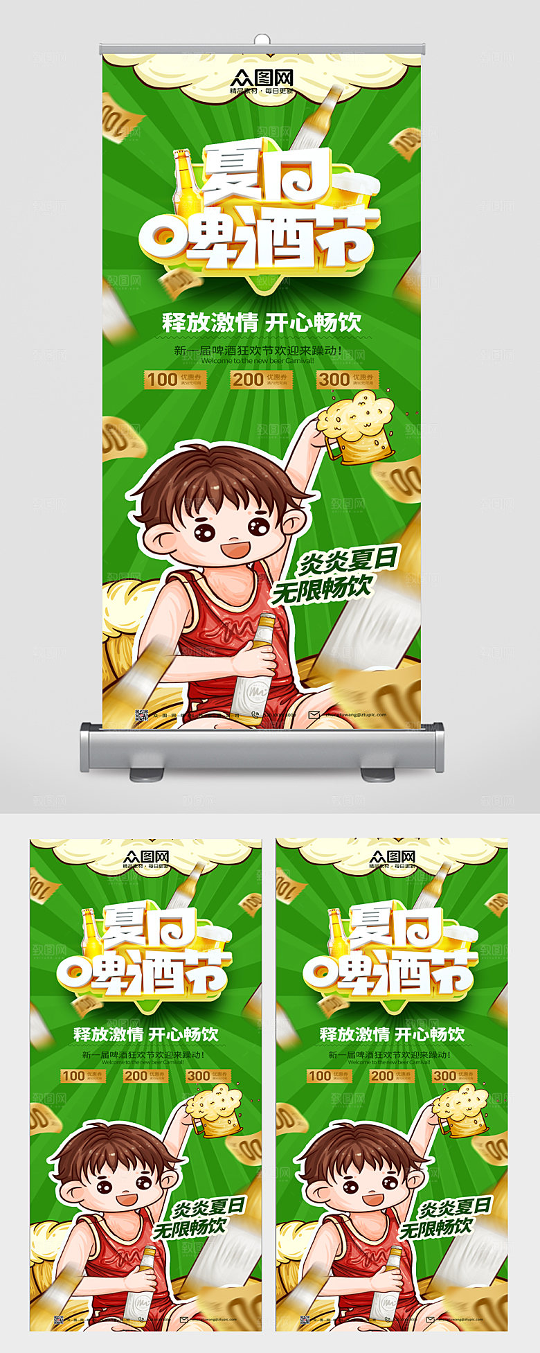 清新夏日啤酒节展架设计