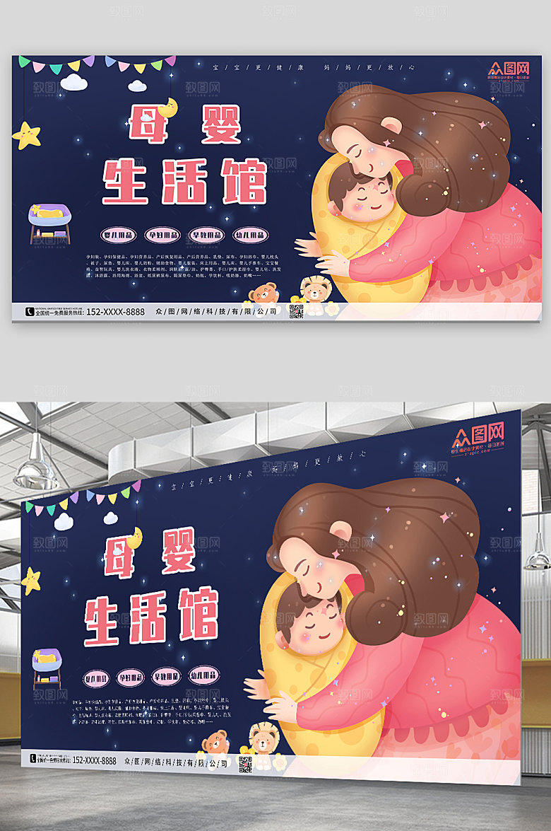 商务母婴生活馆母婴用品展板设计