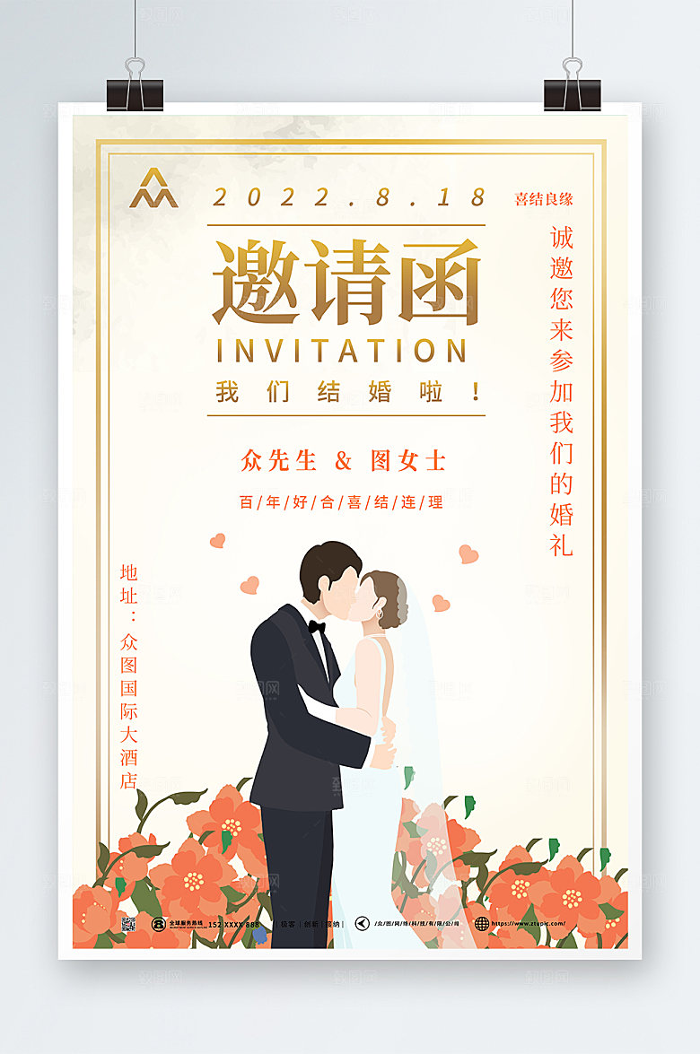 商务清新我们结婚婚礼邀请函模板
