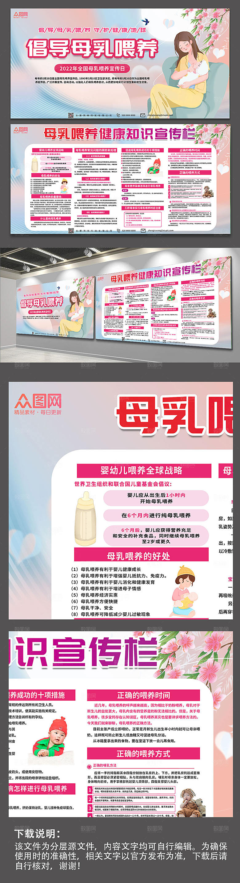 大气世界倡导母乳喂养周展板模板