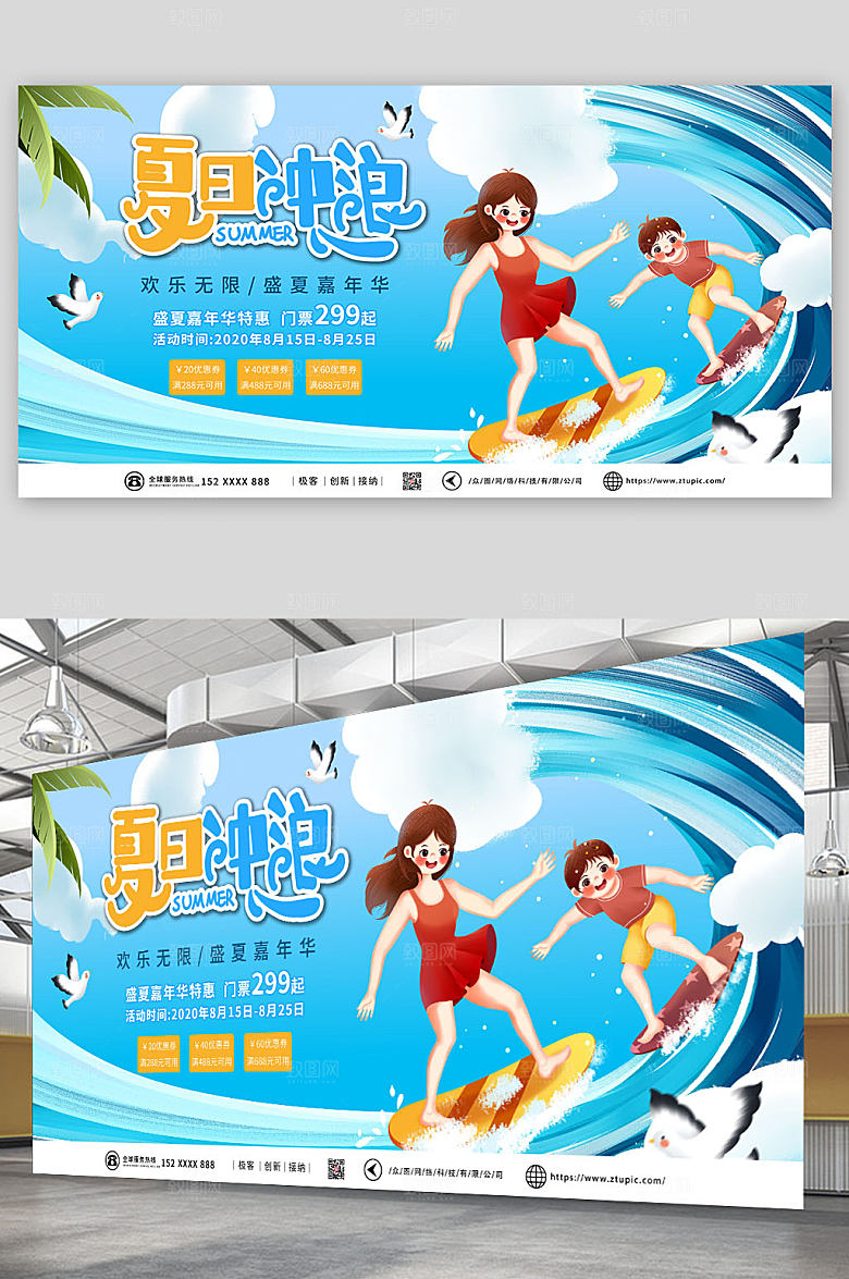 清新夏日冲浪水上乐园展板设计