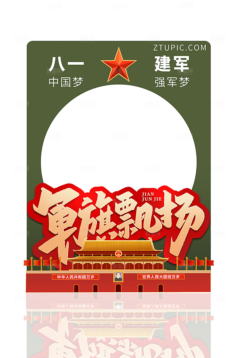简约八一建军节党建拍照框设计