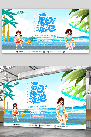 清新夏日游泳圈水上乐园展板设计