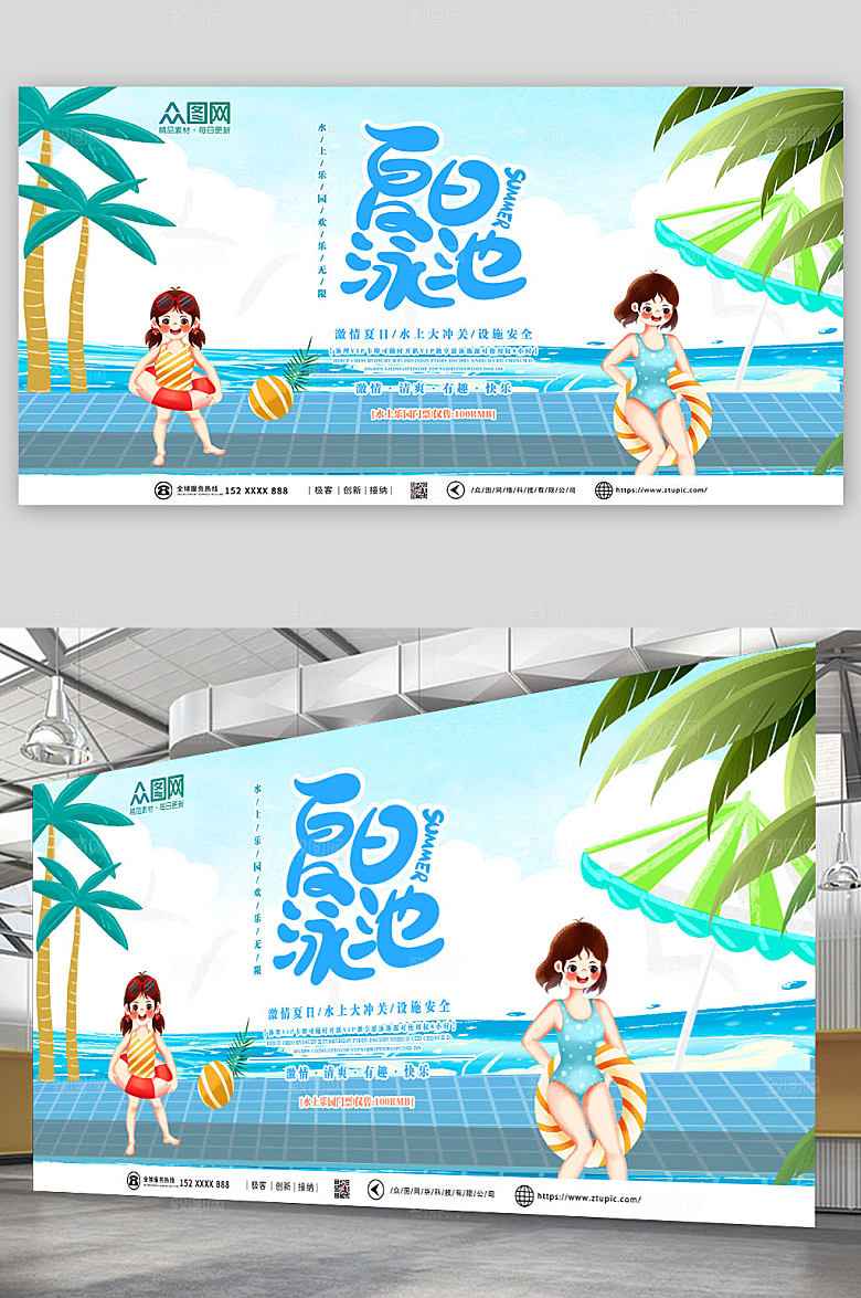 清新夏日游泳圈水上乐园展板设计