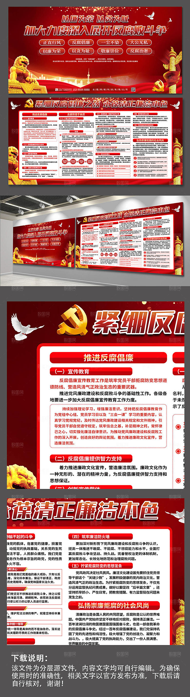 简约反腐倡廉党建展板模板