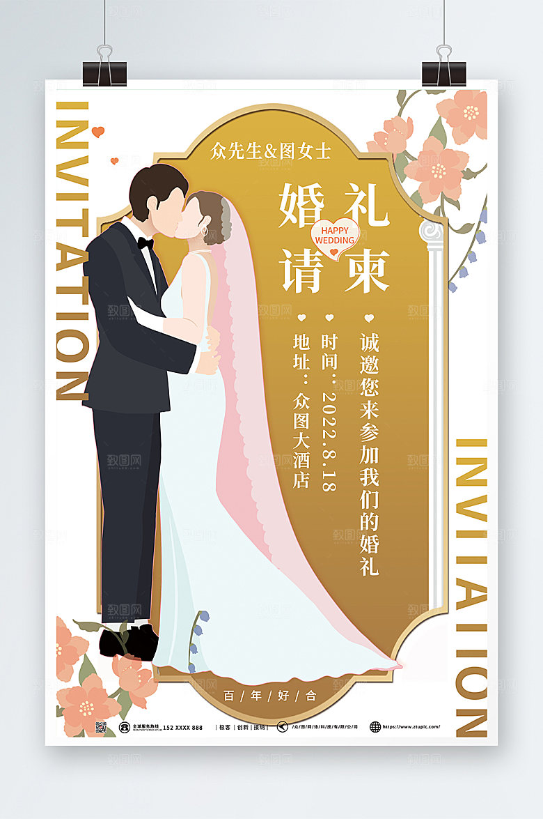 高端创意婚礼请柬海报设计