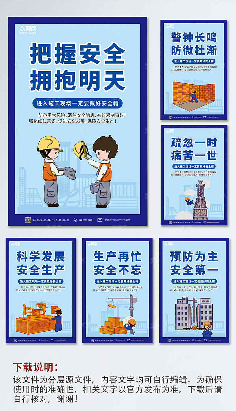 商务施工工地安全生产海报设计