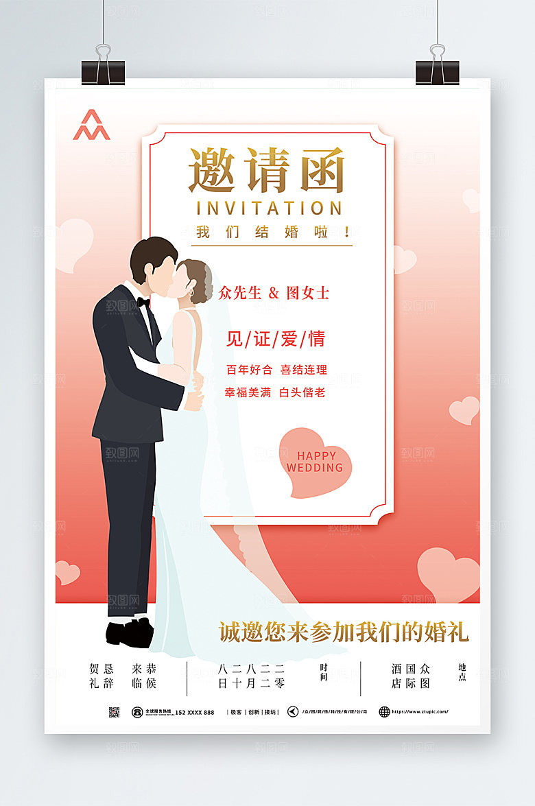 炫彩浪漫我们结婚啦邀请函模板